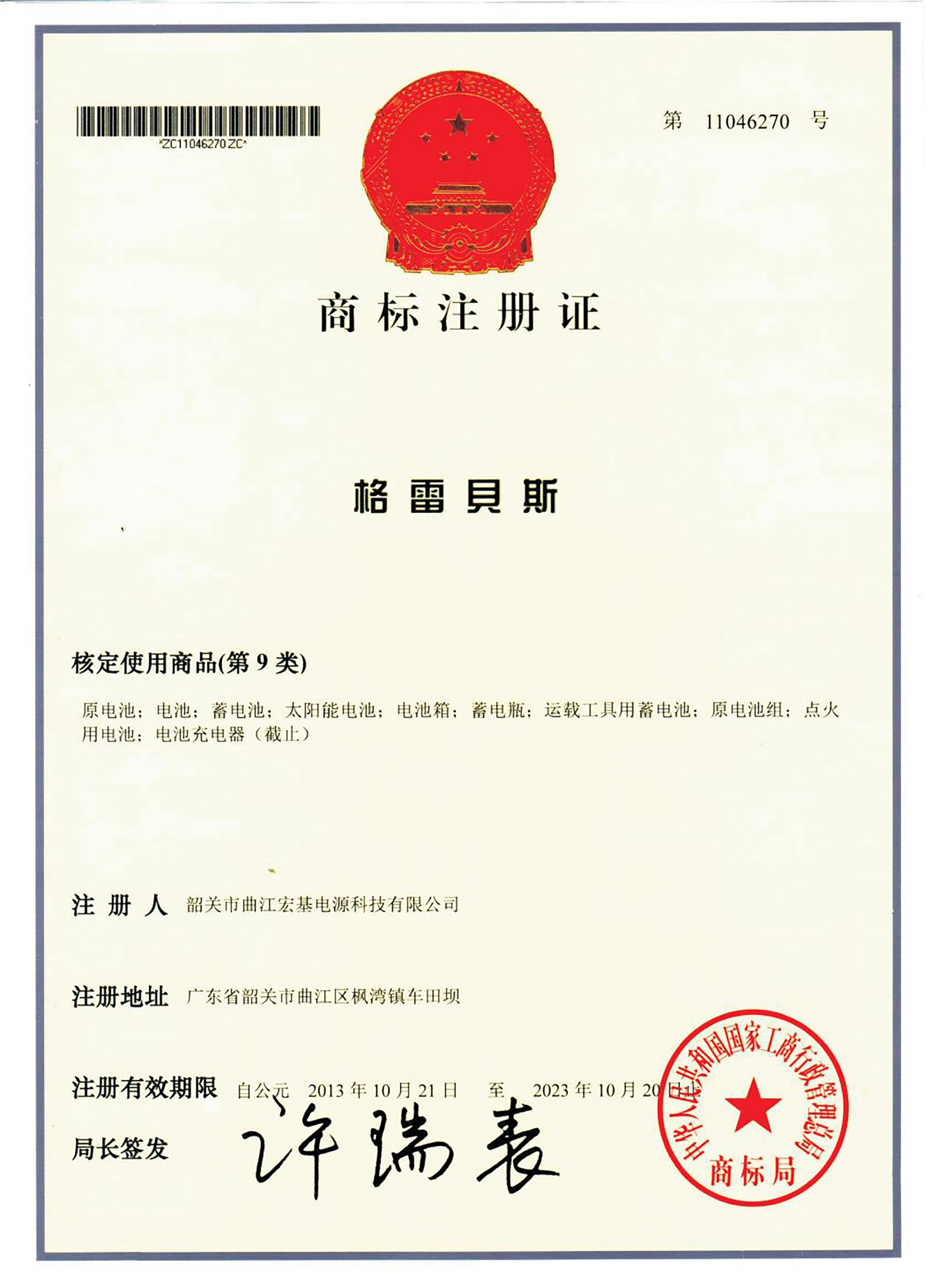 Greybes trademark registration certificate