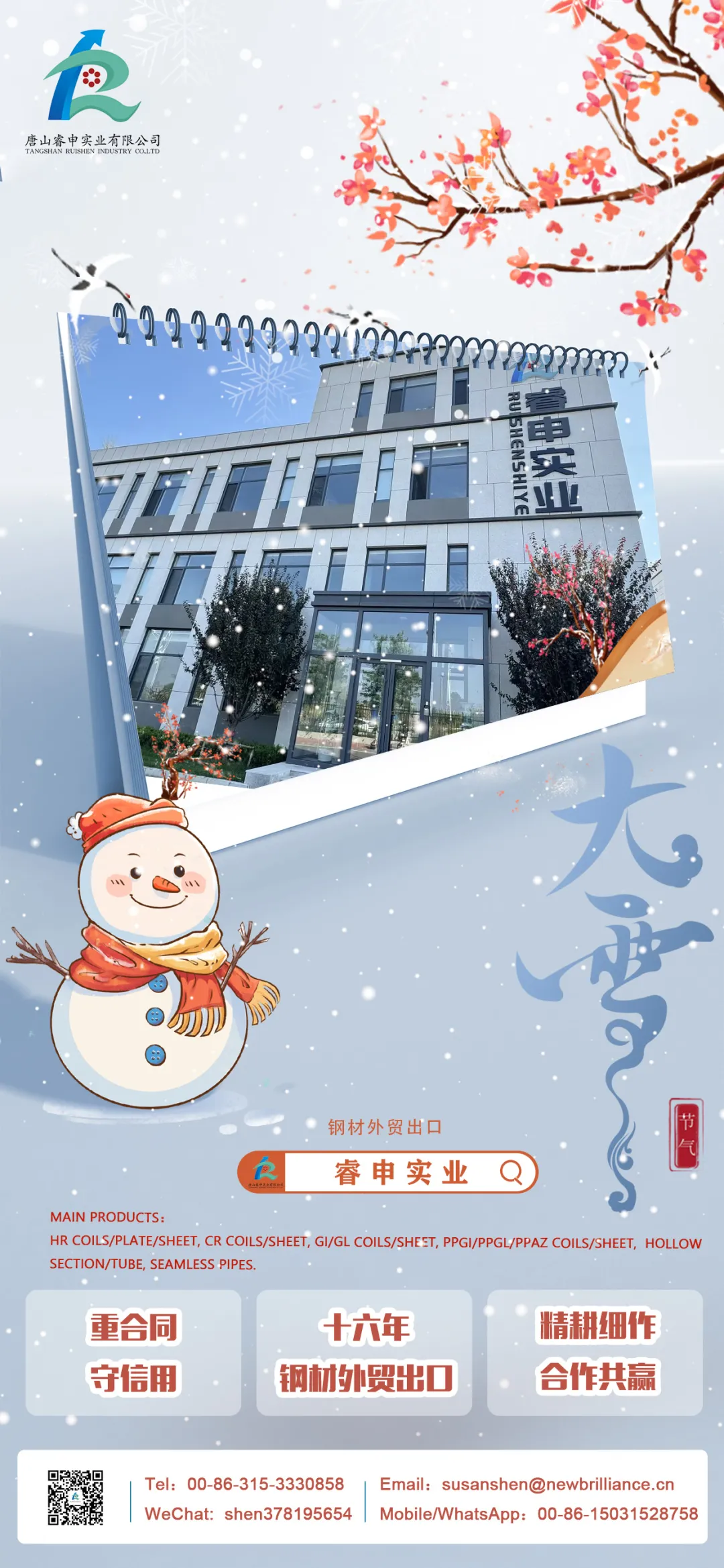 Snowy season: Craftsmanship as snow, casting the beauty of quality