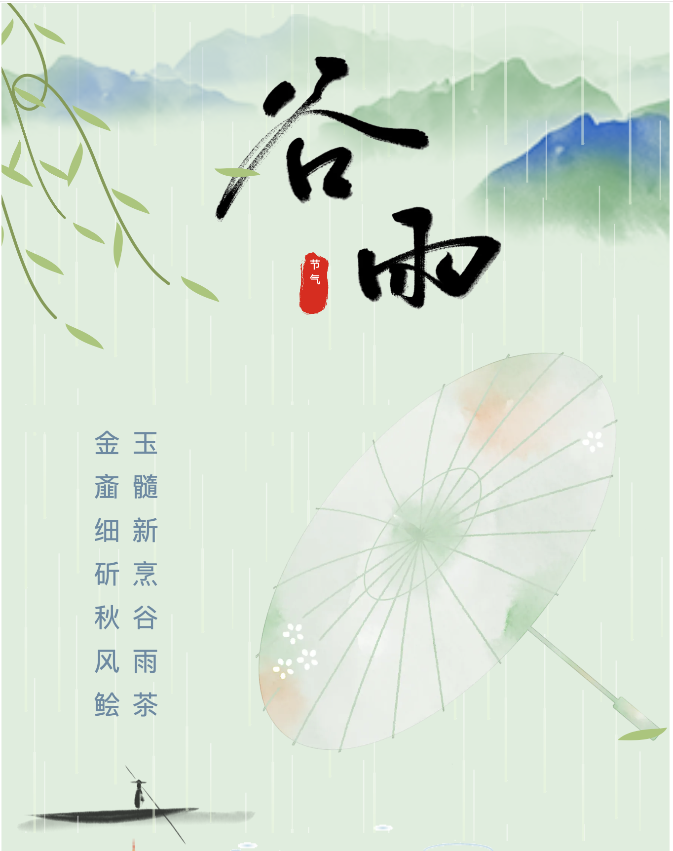 Today's rain | Ruishen industry to remind you of the changes in the season