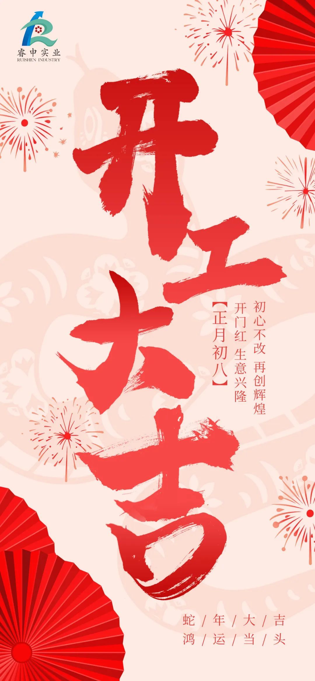 Ruishen Industry丨Eight parties are coming to make money, and the start of the work is very lucky!