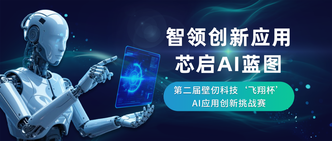 第二届云顶4008集团“飞翔杯”AI应用创新挑战赛报名啦！