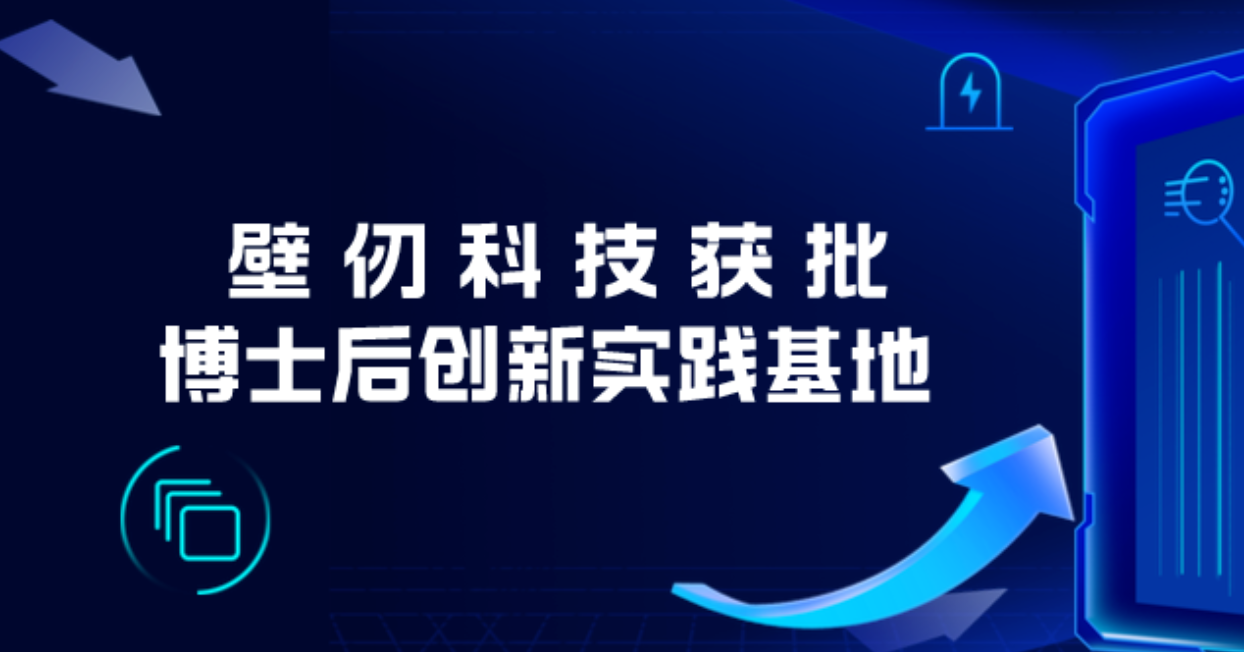 云顶4008集团获批入驻博士后创新实践基地
