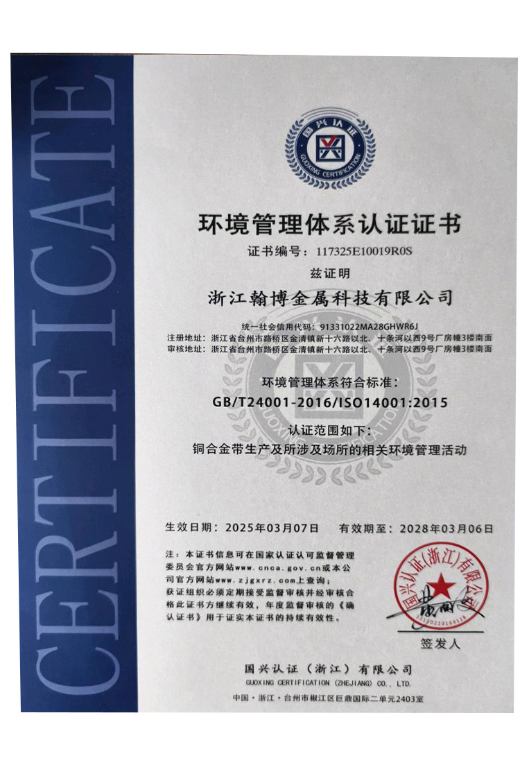 環(huán)境管理體系認(rèn)證證書