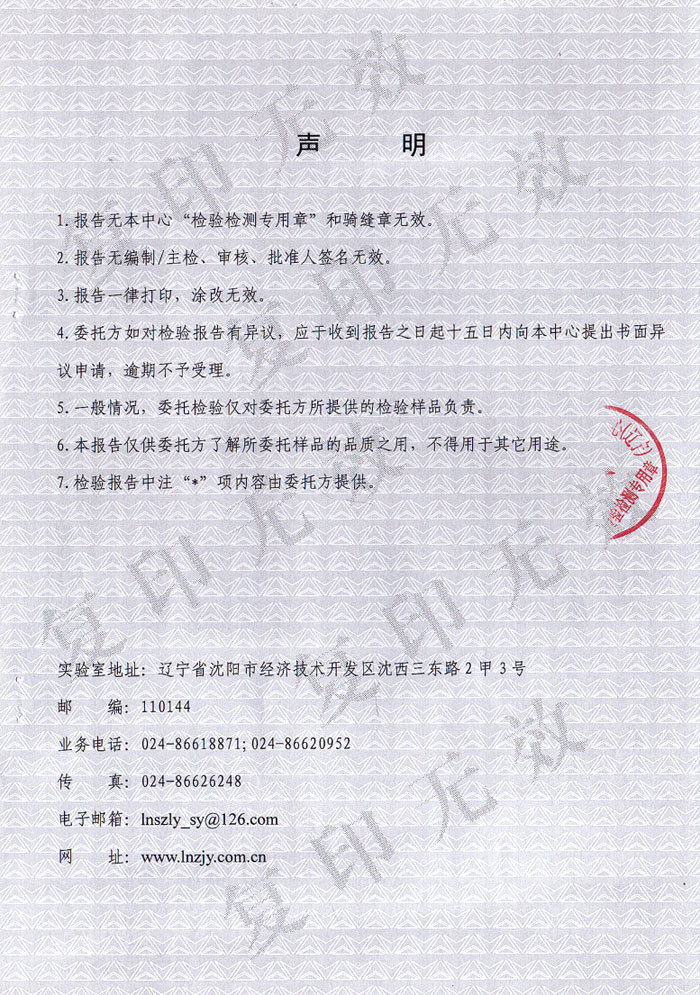 檢驗(yàn)報(bào)告