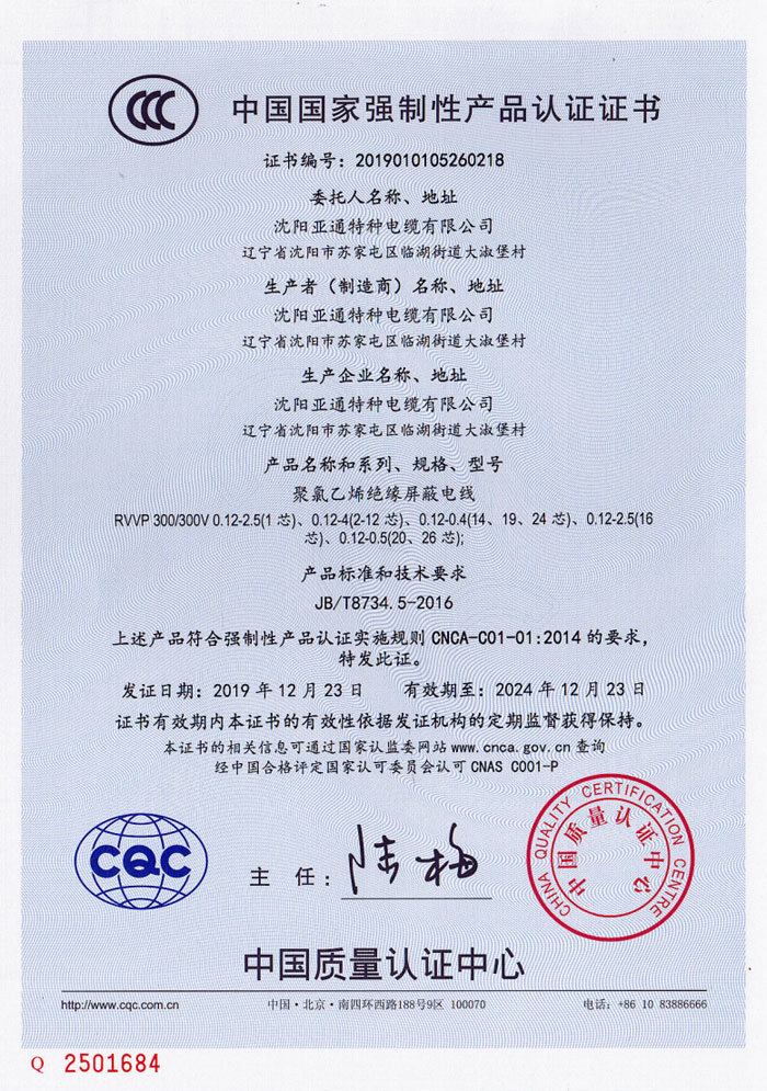 聚氯乙烯絕緣屏蔽電線