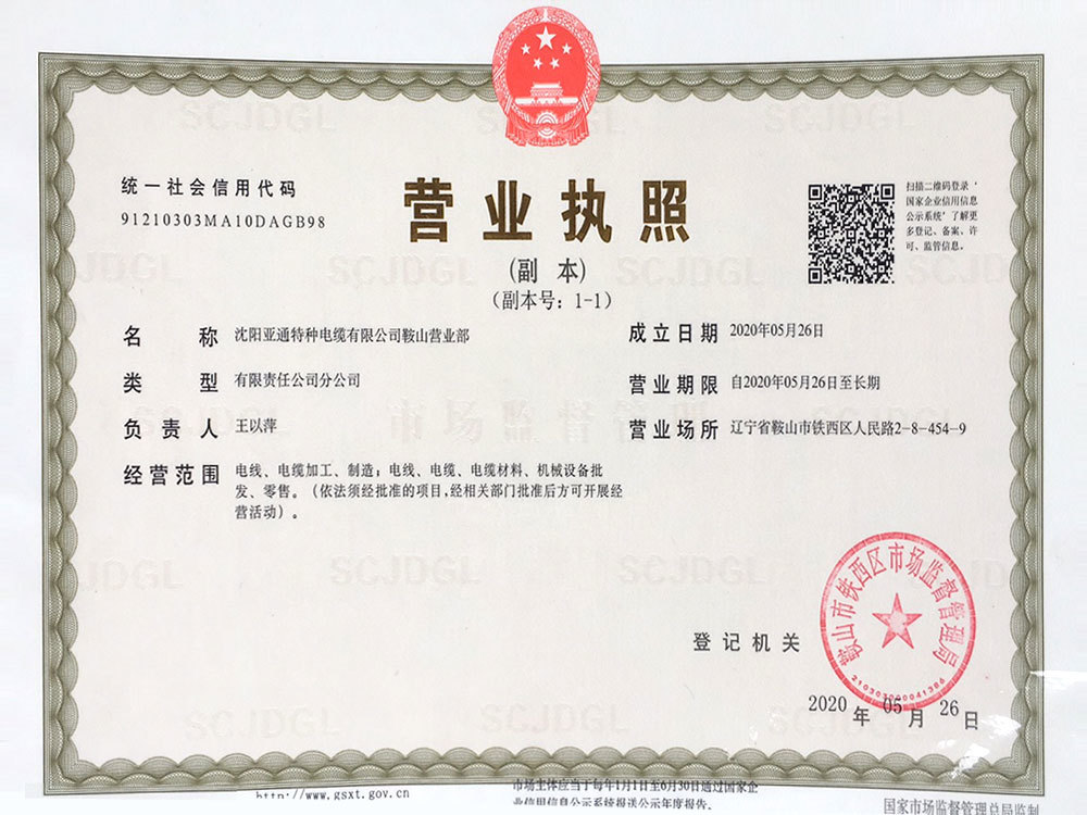 營業(yè)執(zhí)照