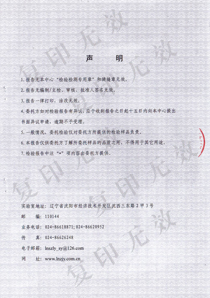 檢驗報告