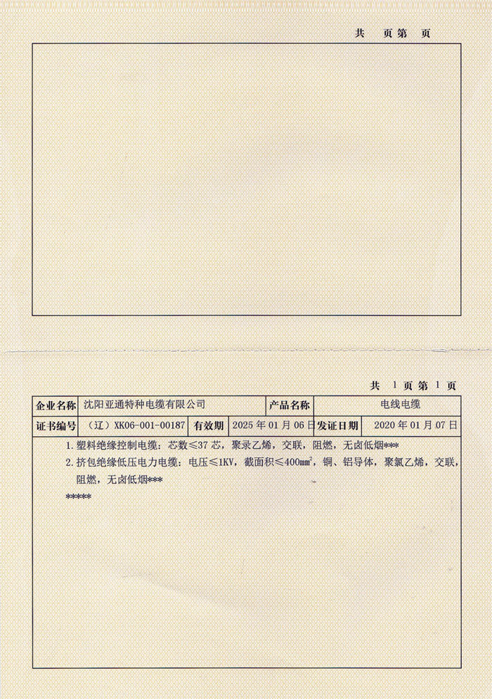 生產(chǎn)許可證