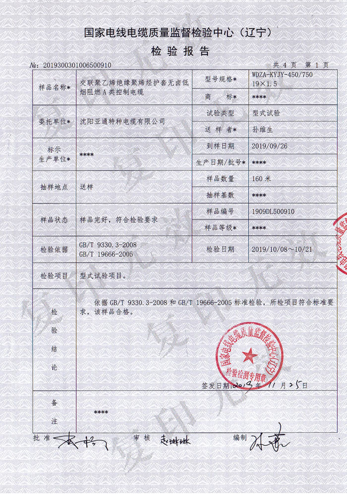檢驗(yàn)報(bào)告