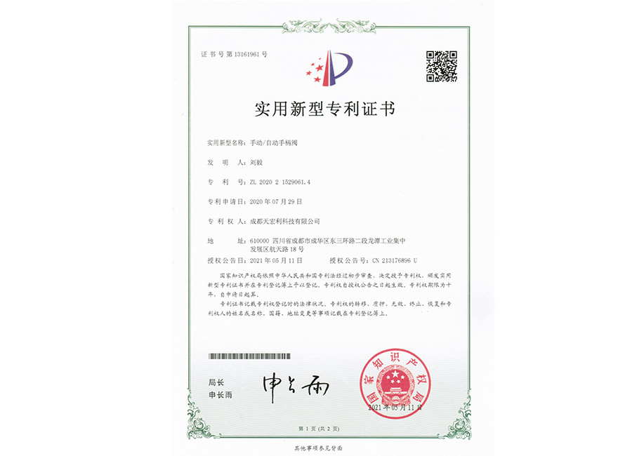 手動自動手柄閥