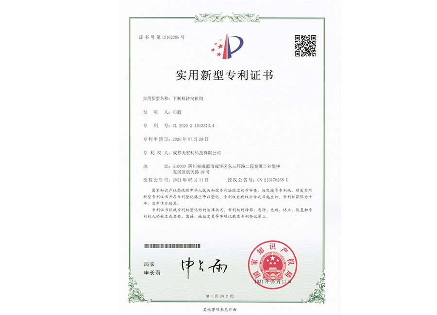 下瓶機(jī)轉(zhuǎn)向機(jī)構(gòu)