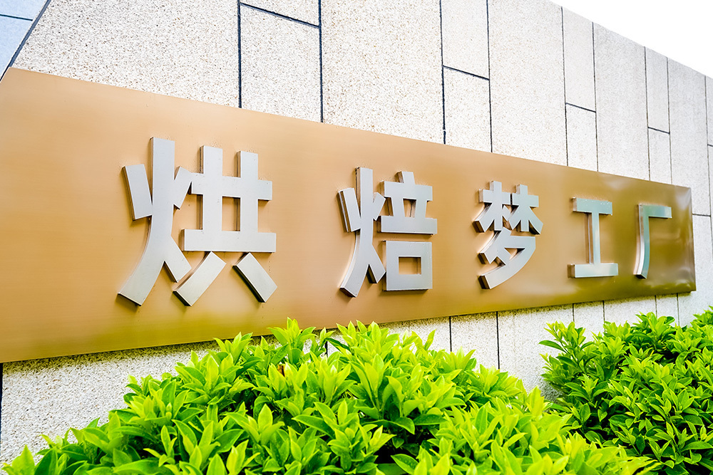 车间展示