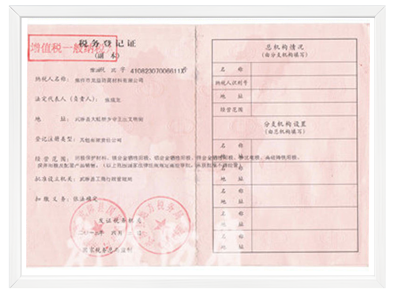 稅務登記證 稅務登記證