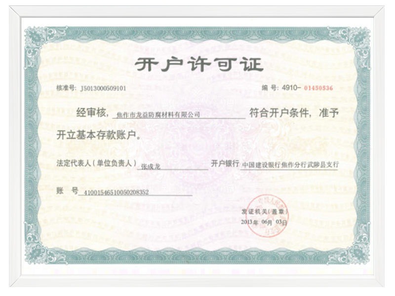 開戶許可證 開戶許可證