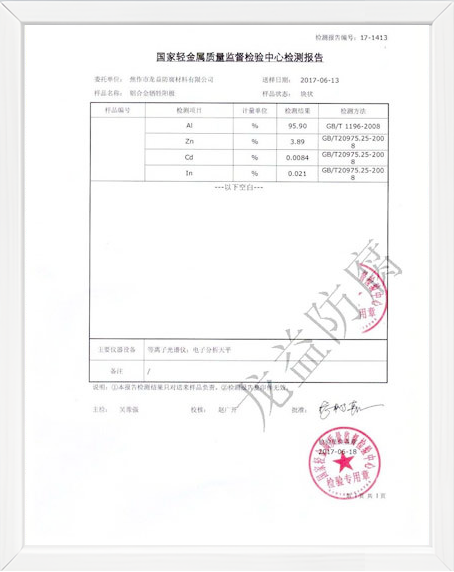 鋁陽極檢驗報告2 鋁陽極檢驗報告2