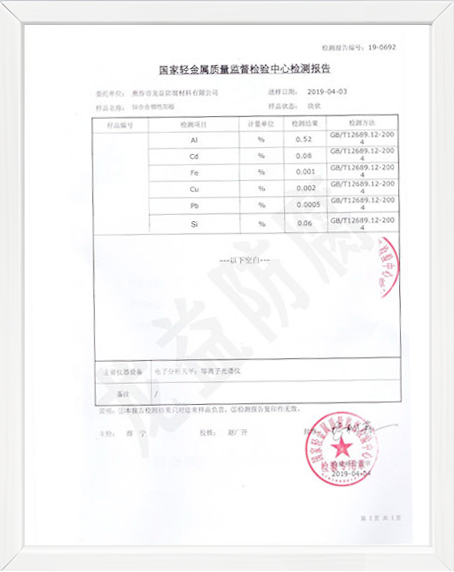 鋅陽極檢驗報告2 鋅陽極檢驗報告2