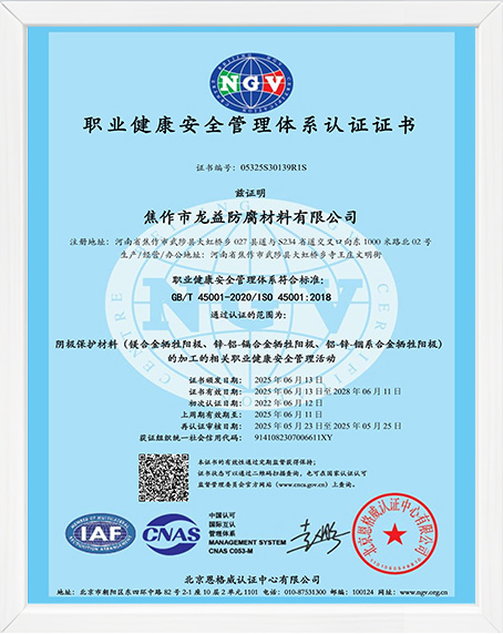 職業(yè)健康安全管理體系中文認(rèn)證 職業(yè)健康安全管理體系中文認(rèn)證