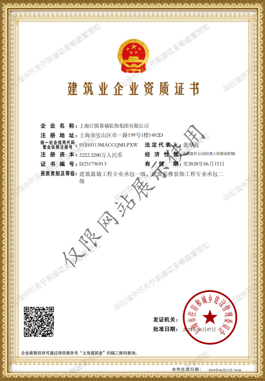 Construction enterprise qualification certificate Construction enterprise qualification certificate