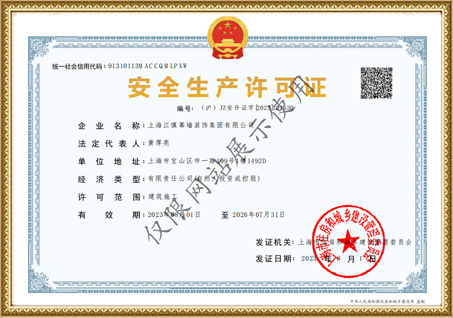 Safety production license Safety production license