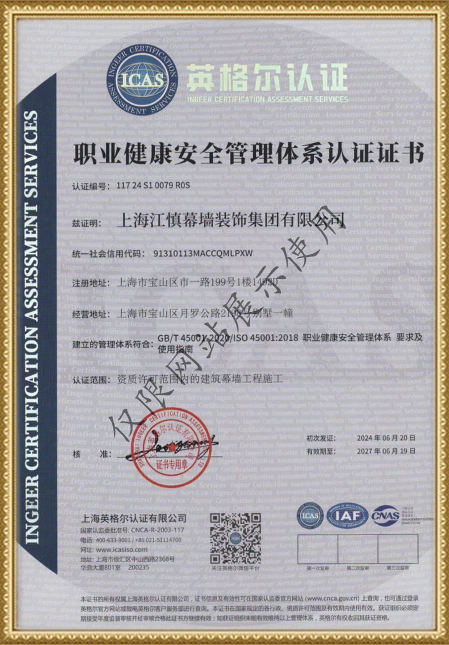 Occupational Health and Safety Management System Certification (Chinese) Occupational Health and Safety Management System Certification (Chinese)