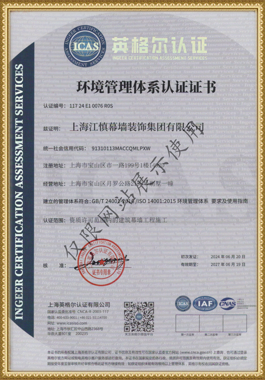 Environmental Management System Certification (Chinese) Environmental Management System Certification (Chinese)