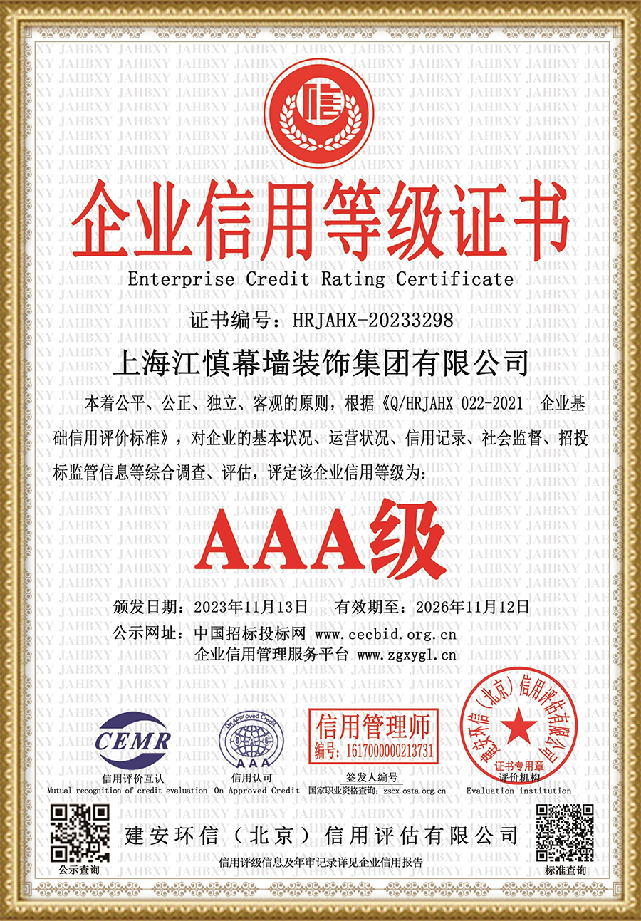 Enterprise credit rating certificate Enterprise credit rating certificate
