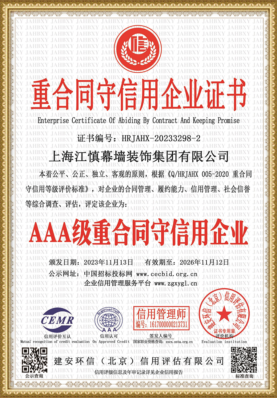 Certificate of Contract-abiding and Credit-keeping Enterprise Certificate of Contract-abiding and Credit-keeping Enterprise