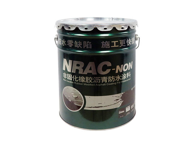 非固化橡胶沥青防水涂料