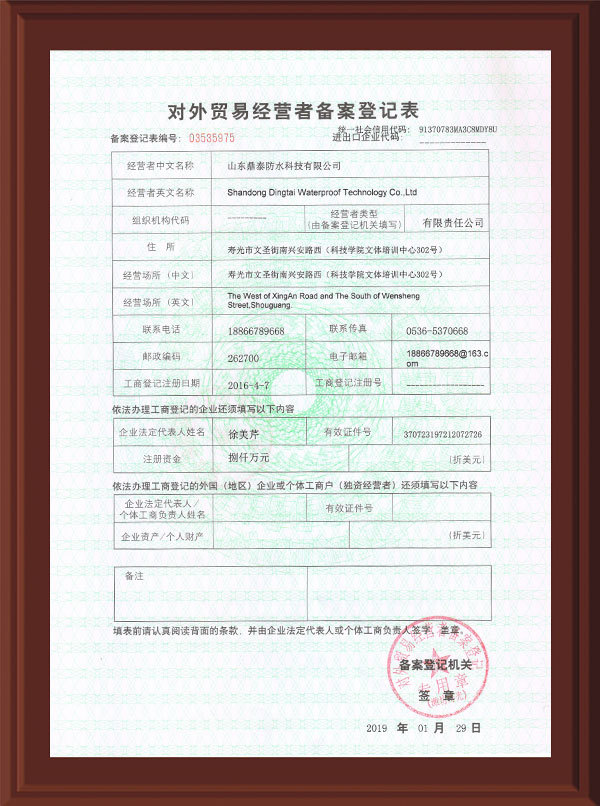外贸登记证
