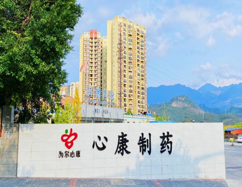 收購重慶心康制藥，可自主生產(chǎn)中藥飲片。