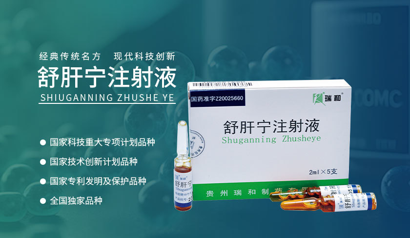 舒肝寧注射液研制成功并上市。