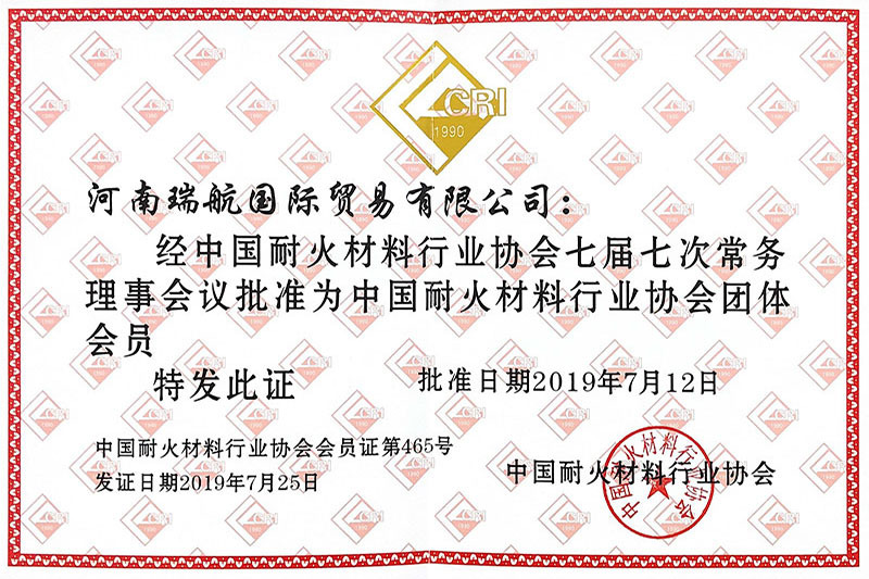 China Refractory Industry Association Group Member China Refractory Industry Association Group Member