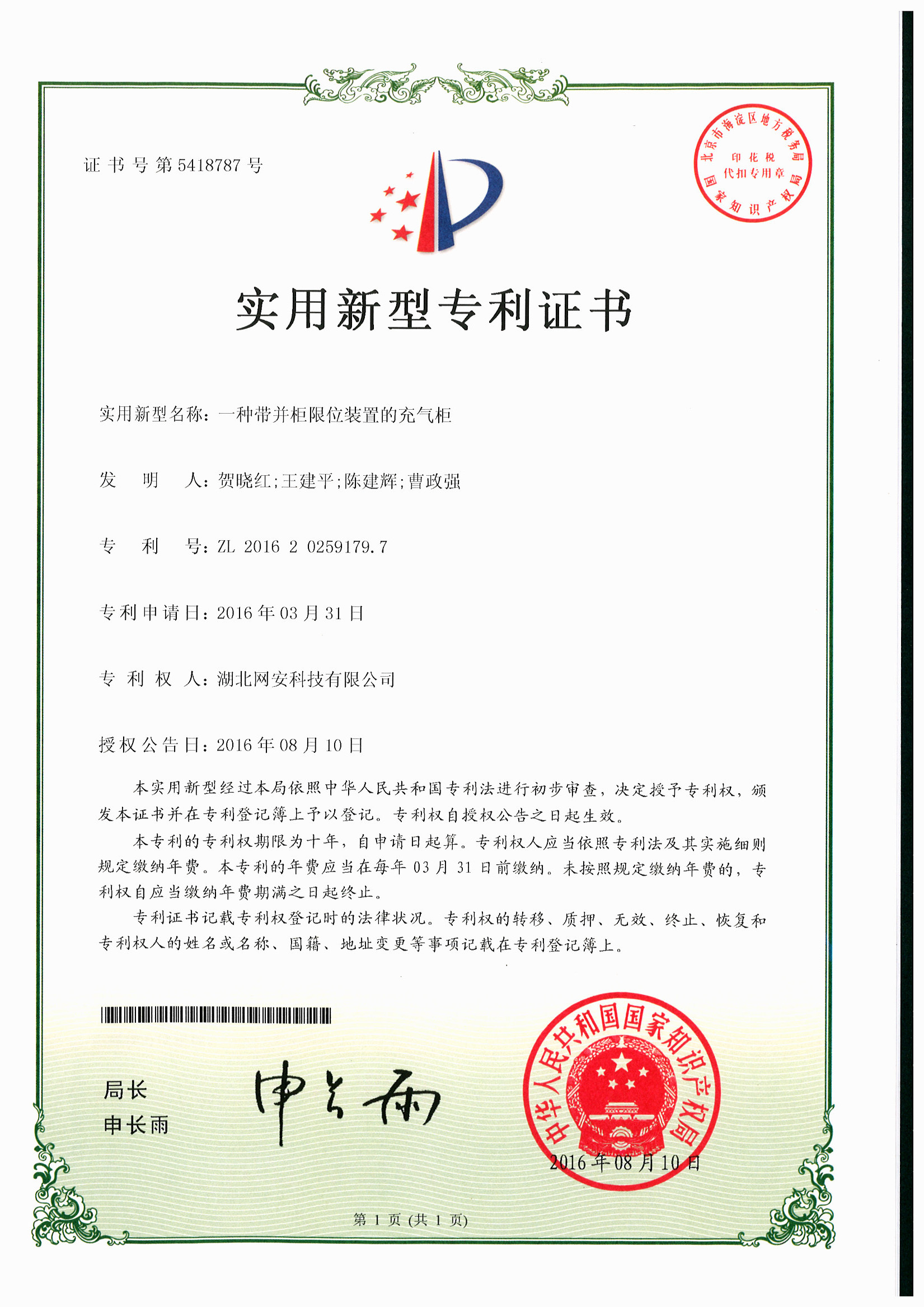 一种带并柜限位装置的充气柜