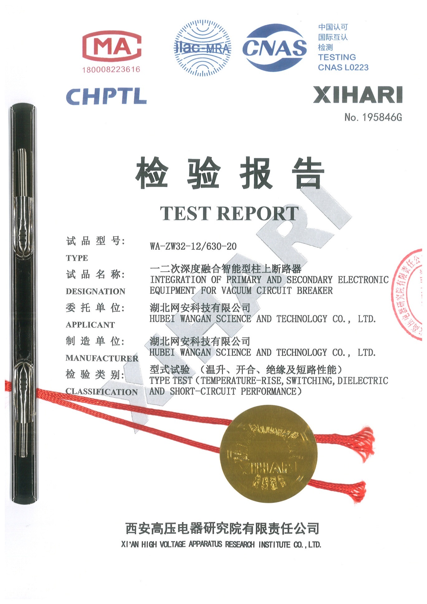 柱上断路器（深度融合）型式报告