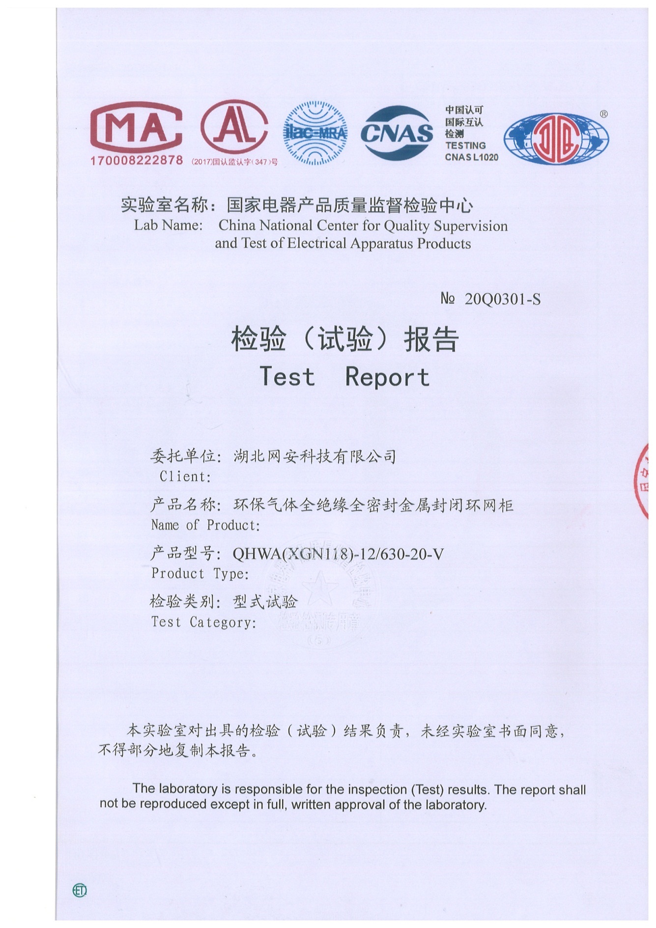 标准化环保气体绝缘环网柜型式报告