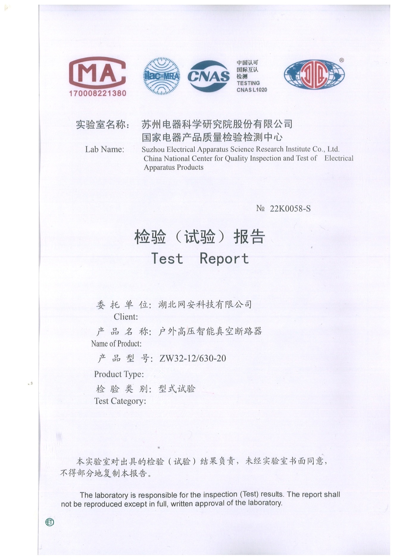 柱上断路器型式报告