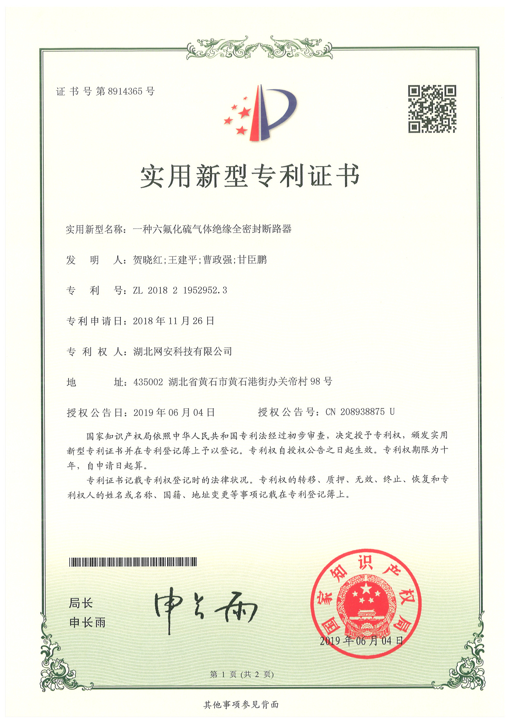 一种六氟化硫气体绝缘全密封断路器