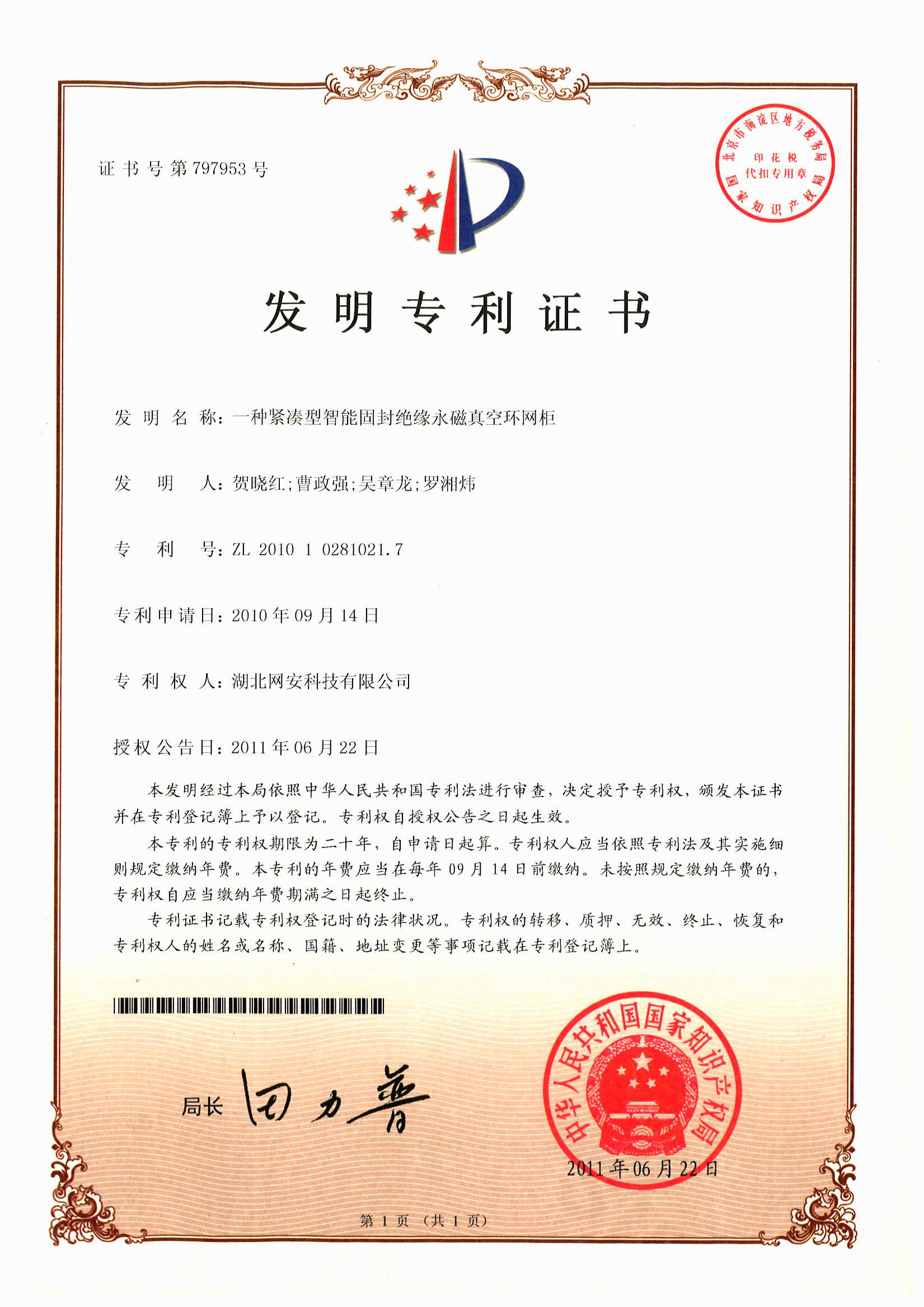一种紧凑型智能固封绝缘永磁真空环网柜
