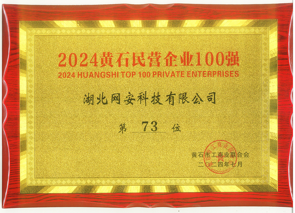 2024黃石民營企業100強