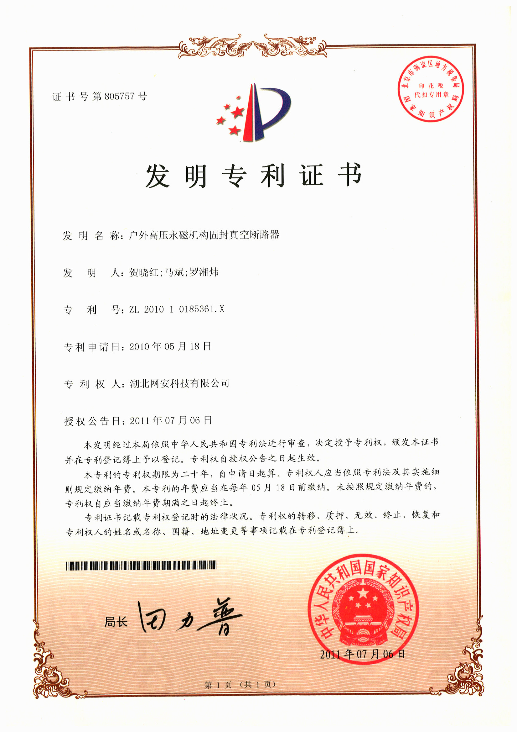 户外高压永磁机构固封真空断路器