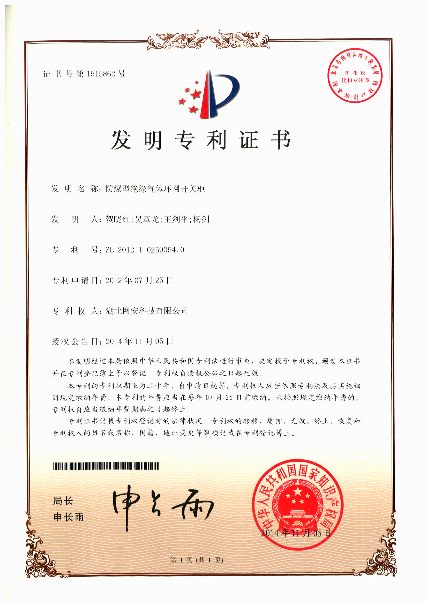防爆型绝缘气体环网开关柜