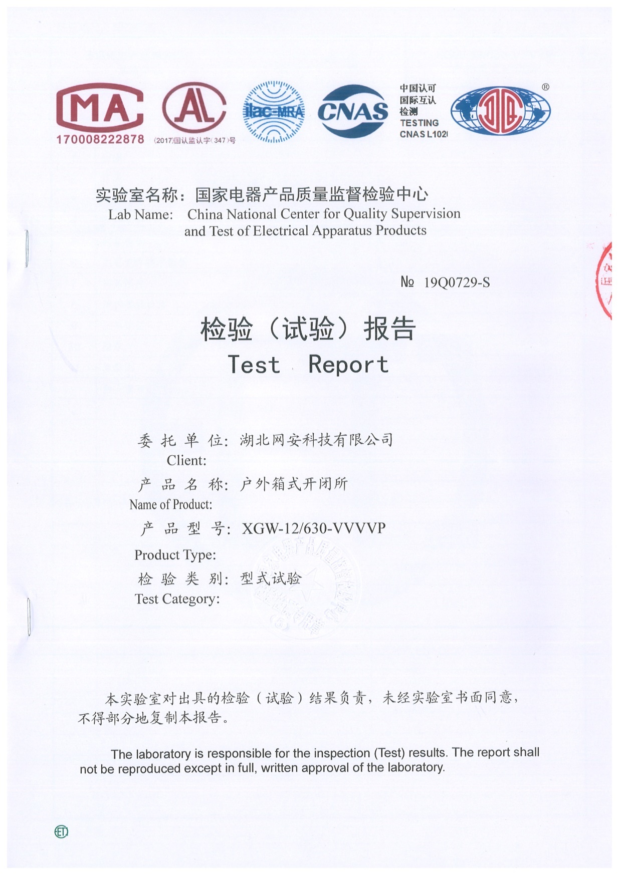 标准化环保气体绝缘环网箱型式报告