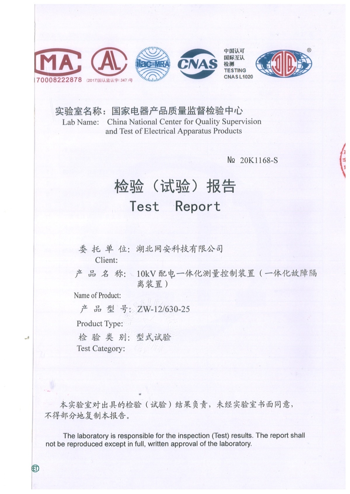 柱上断路器（电容取电）型式报告