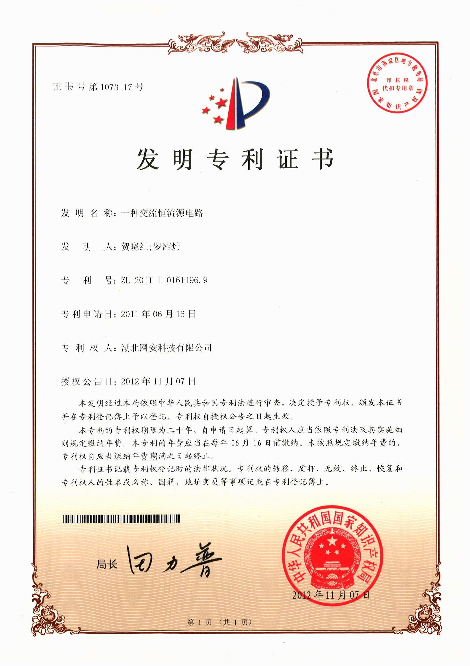 一种交流恒流源电路