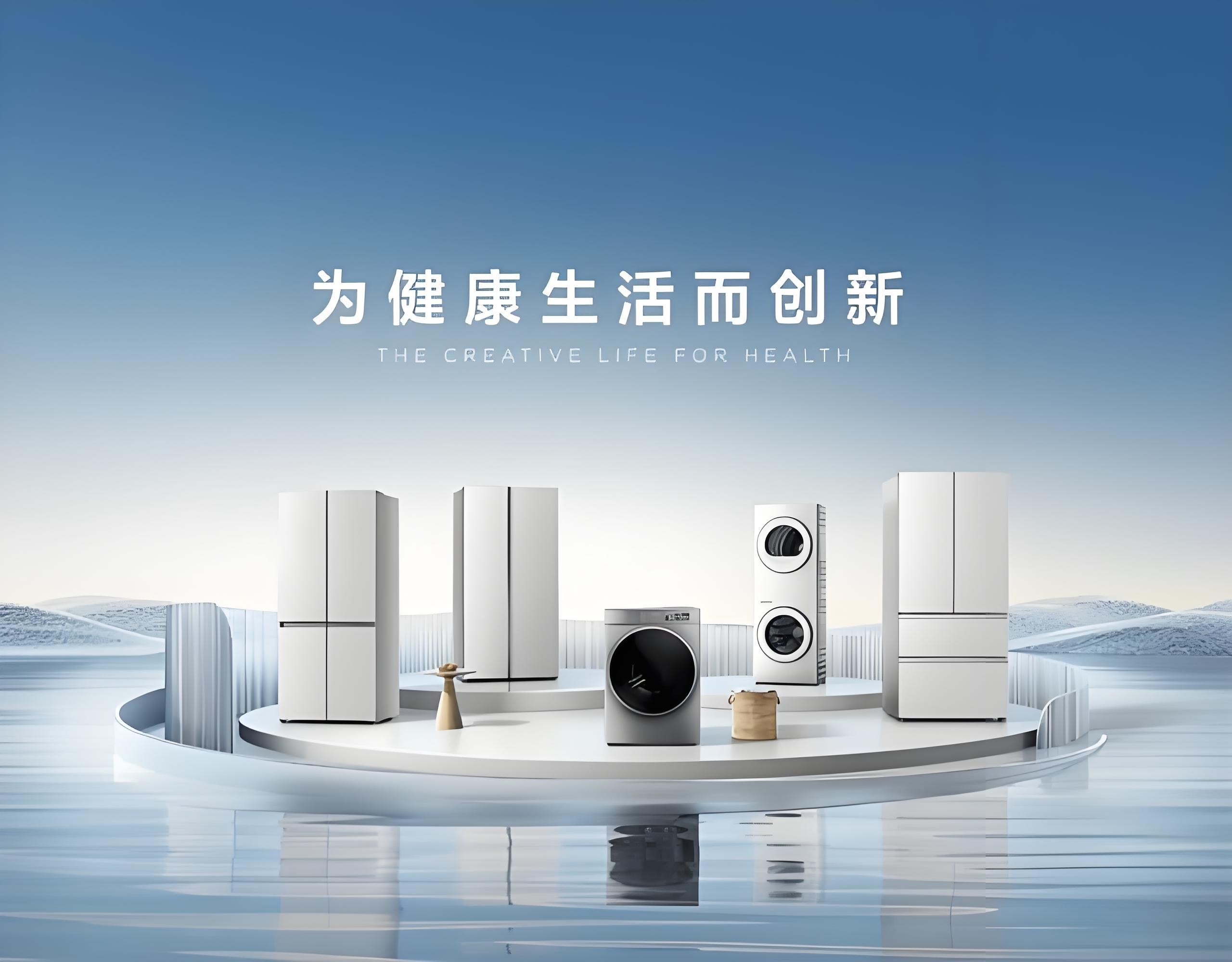 家用电器