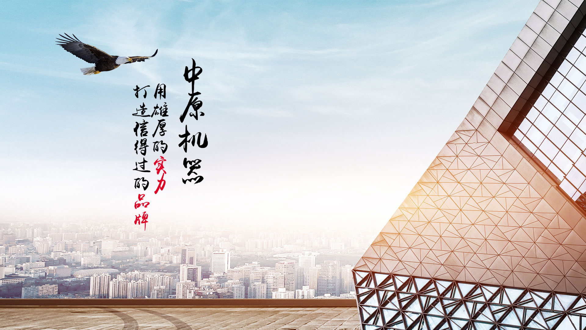 郑州市建安中原机器制造有限公司