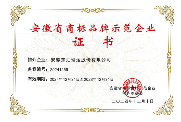 商標(biāo)品牌示范企業(yè)