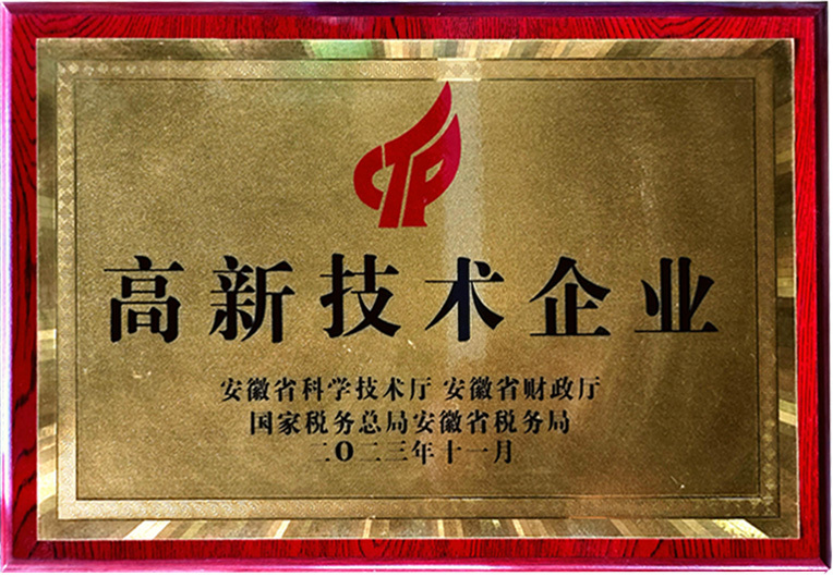 高新技術企業(yè)
