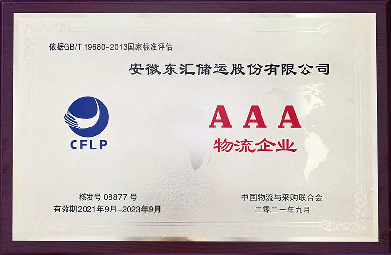AAA物流企業(yè)