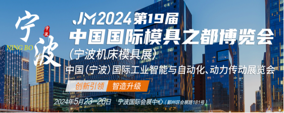 The 19th Ningbo China Mold Capital (Machine Tool Mold Exhibition)